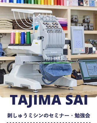 刺しゅうミシンのセミナー・勉強会